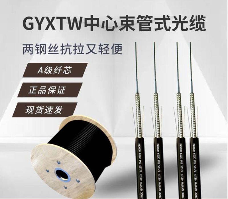 层绞式光缆和中心束管式光缆的区别