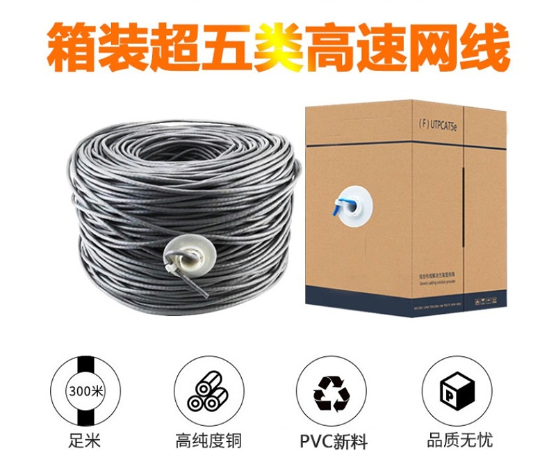 电线电缆厂家教你如何认识超五类线呢 电线电缆厂家教你如何认识超五类线呢