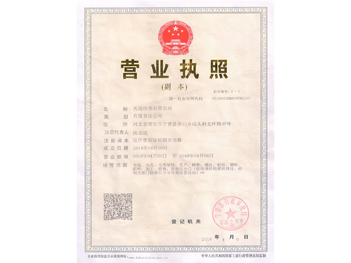 天成电缆营业执照