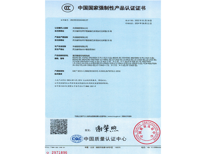通用橡套软电缆电线产品认证证书