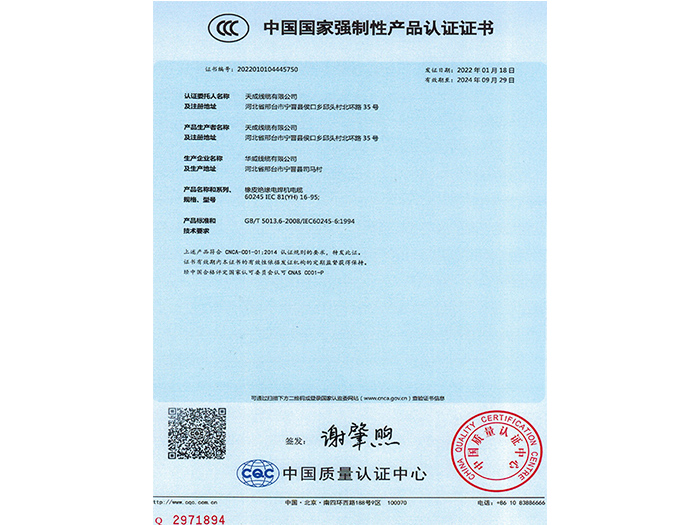 橡皮绝缘电焊机电缆产品认证证书